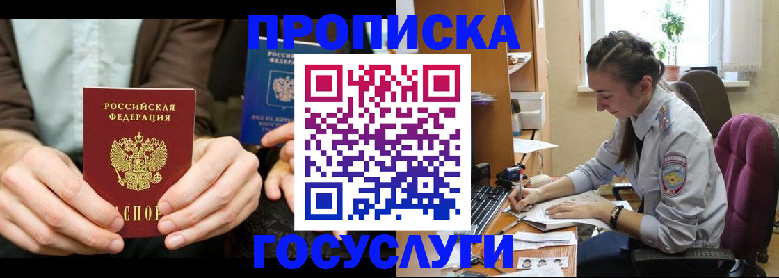 где прописаться в Калаче-на-Дону