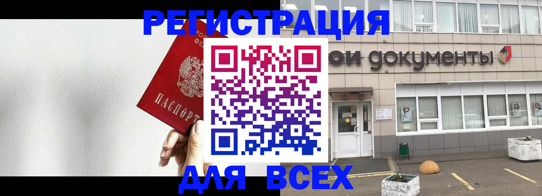 временная регистрация для всех в Калаче-на-Дону