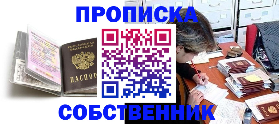прописка в Калаче-на-Дону