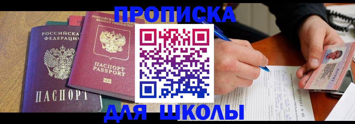 регистрация для школы в Калаче-на-Дону