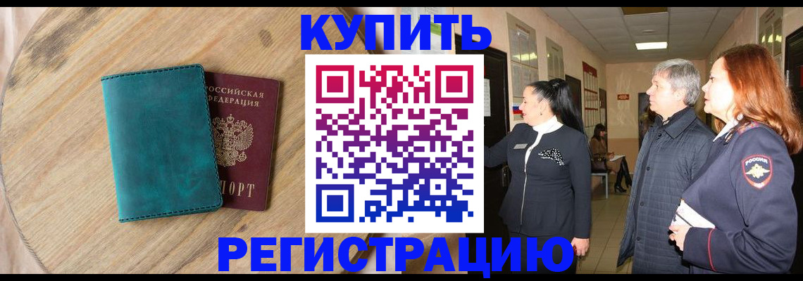 временная регистрация 2025 в Калаче-на-Дону